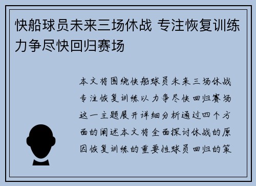 快船球员未来三场休战 专注恢复训练力争尽快回归赛场
