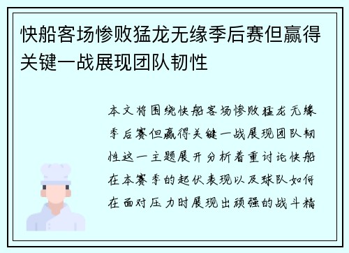 快船客场惨败猛龙无缘季后赛但赢得关键一战展现团队韧性