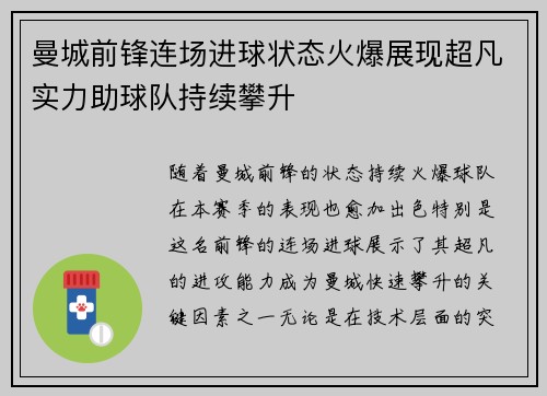 曼城前锋连场进球状态火爆展现超凡实力助球队持续攀升