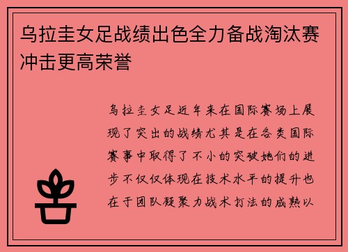 乌拉圭女足战绩出色全力备战淘汰赛冲击更高荣誉