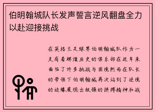 伯明翰城队长发声誓言逆风翻盘全力以赴迎接挑战