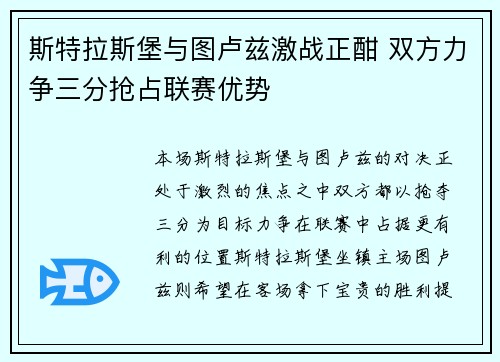 斯特拉斯堡与图卢兹激战正酣 双方力争三分抢占联赛优势