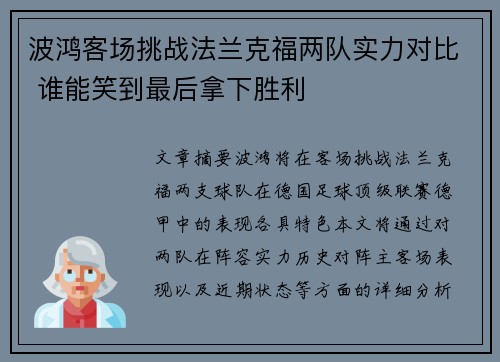 波鸿客场挑战法兰克福两队实力对比 谁能笑到最后拿下胜利