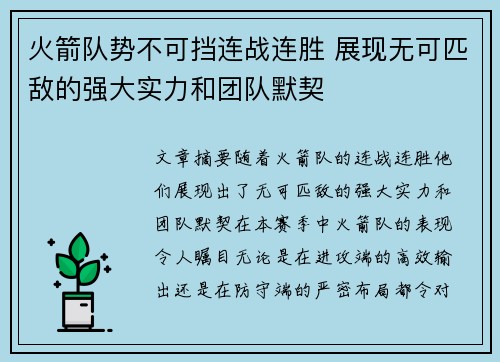火箭队势不可挡连战连胜 展现无可匹敌的强大实力和团队默契