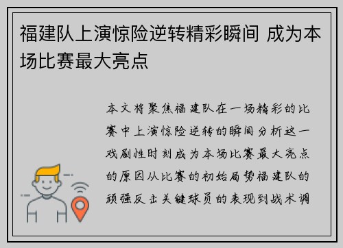 福建队上演惊险逆转精彩瞬间 成为本场比赛最大亮点