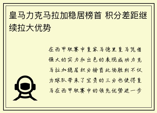 皇马力克马拉加稳居榜首 积分差距继续拉大优势