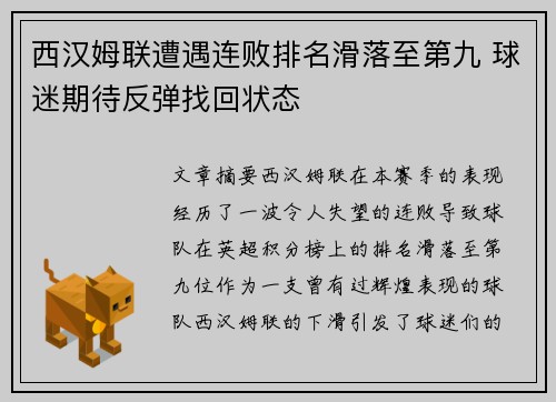 西汉姆联遭遇连败排名滑落至第九 球迷期待反弹找回状态