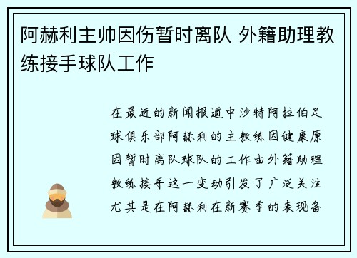 阿赫利主帅因伤暂时离队 外籍助理教练接手球队工作