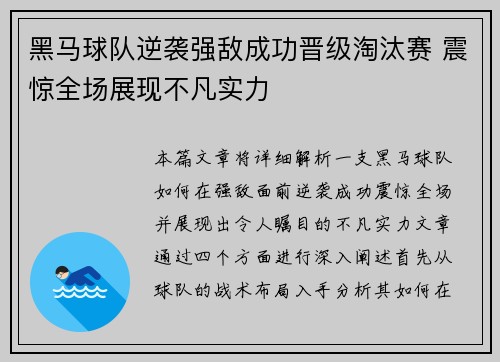 黑马球队逆袭强敌成功晋级淘汰赛 震惊全场展现不凡实力