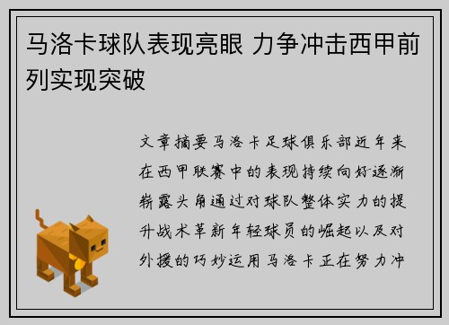 马洛卡球队表现亮眼 力争冲击西甲前列实现突破