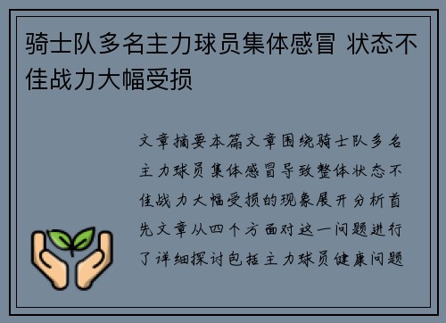 骑士队多名主力球员集体感冒 状态不佳战力大幅受损