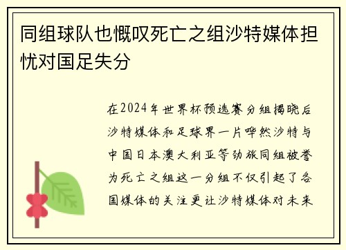 同组球队也慨叹死亡之组沙特媒体担忧对国足失分