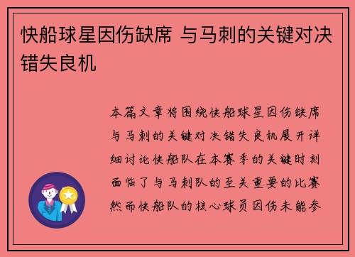 快船球星因伤缺席 与马刺的关键对决错失良机