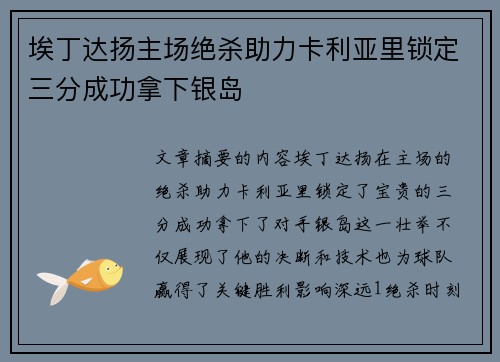埃丁达扬主场绝杀助力卡利亚里锁定三分成功拿下银岛
