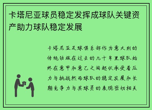 卡塔尼亚球员稳定发挥成球队关键资产助力球队稳定发展