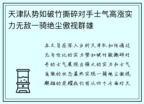 天津队势如破竹撕碎对手士气高涨实力无敌一骑绝尘傲视群雄