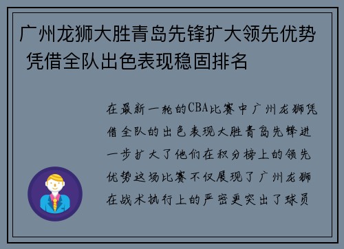 广州龙狮大胜青岛先锋扩大领先优势 凭借全队出色表现稳固排名