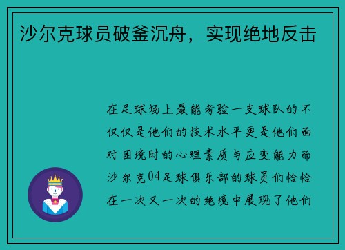 沙尔克球员破釜沉舟，实现绝地反击