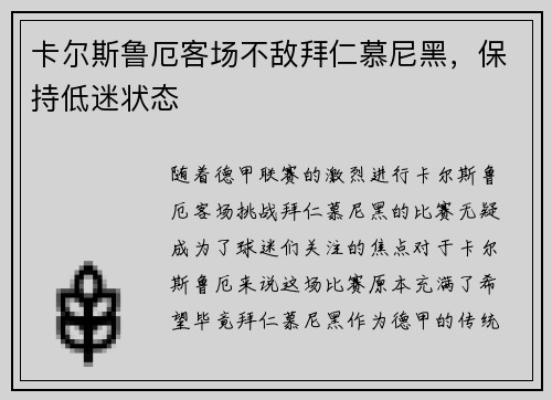 卡尔斯鲁厄客场不敌拜仁慕尼黑，保持低迷状态