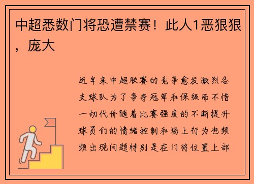 中超悉数门将恐遭禁赛！此人1恶狠狠，庞大