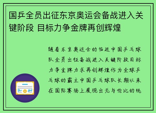 国乒全员出征东京奥运会备战进入关键阶段 目标力争金牌再创辉煌