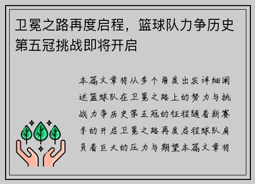 卫冕之路再度启程，篮球队力争历史第五冠挑战即将开启
