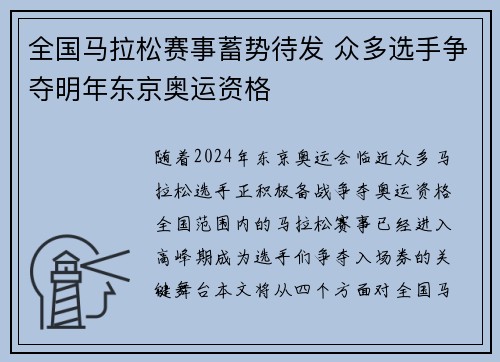 全国马拉松赛事蓄势待发 众多选手争夺明年东京奥运资格