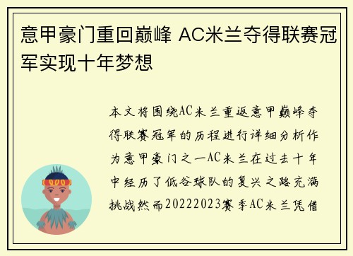 意甲豪门重回巅峰 AC米兰夺得联赛冠军实现十年梦想