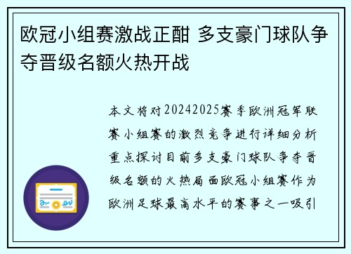 欧冠小组赛激战正酣 多支豪门球队争夺晋级名额火热开战