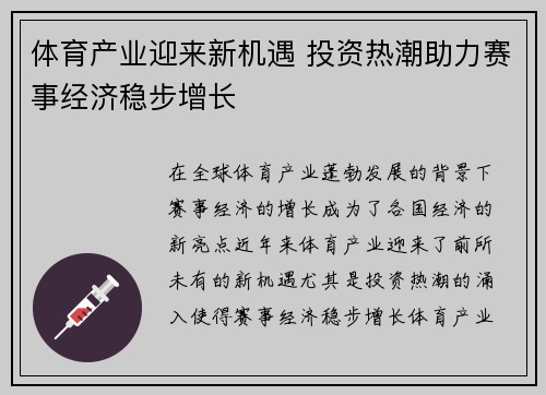 体育产业迎来新机遇 投资热潮助力赛事经济稳步增长