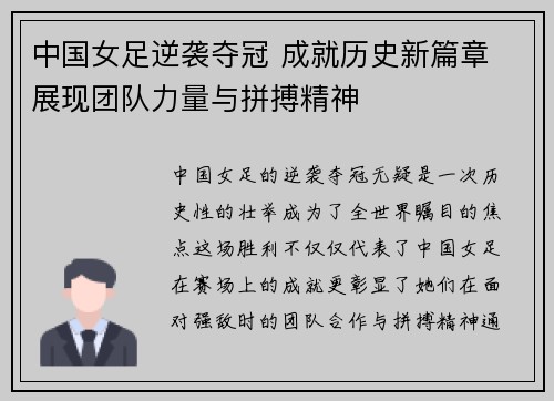 中国女足逆袭夺冠 成就历史新篇章 展现团队力量与拼搏精神