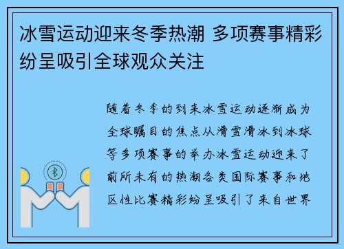 冰雪运动迎来冬季热潮 多项赛事精彩纷呈吸引全球观众关注
