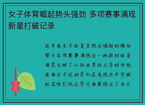 女子体育崛起势头强劲 多项赛事涌现新星打破记录