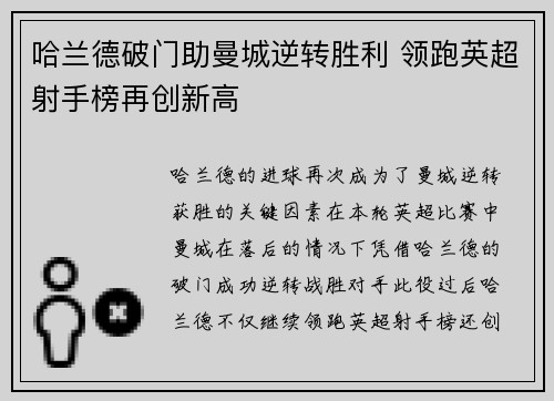 哈兰德破门助曼城逆转胜利 领跑英超射手榜再创新高