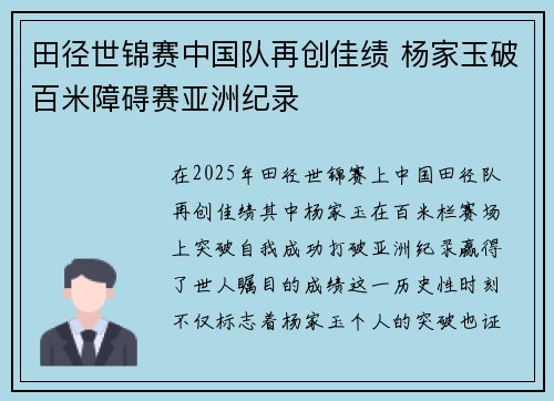 田径世锦赛中国队再创佳绩 杨家玉破百米障碍赛亚洲纪录