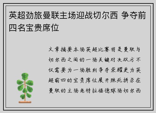英超劲旅曼联主场迎战切尔西 争夺前四名宝贵席位