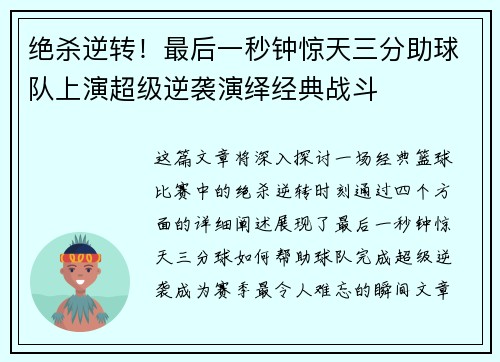 绝杀逆转！最后一秒钟惊天三分助球队上演超级逆袭演绎经典战斗