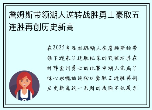 詹姆斯带领湖人逆转战胜勇士豪取五连胜再创历史新高