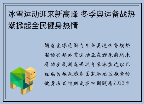 冰雪运动迎来新高峰 冬季奥运备战热潮掀起全民健身热情