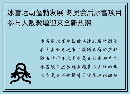 冰雪运动蓬勃发展 冬奥会后冰雪项目参与人数激增迎来全新热潮