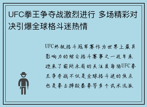 UFC拳王争夺战激烈进行 多场精彩对决引爆全球格斗迷热情