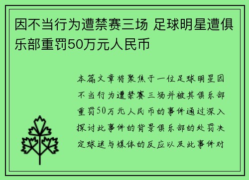 因不当行为遭禁赛三场 足球明星遭俱乐部重罚50万元人民币
