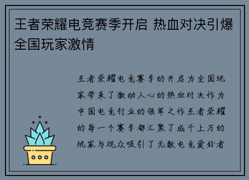 王者荣耀电竞赛季开启 热血对决引爆全国玩家激情
