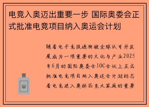 电竞入奥迈出重要一步 国际奥委会正式批准电竞项目纳入奥运会计划