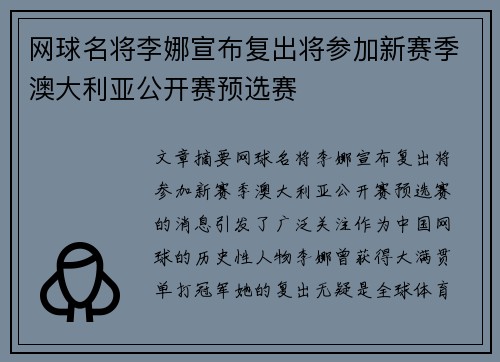 网球名将李娜宣布复出将参加新赛季澳大利亚公开赛预选赛