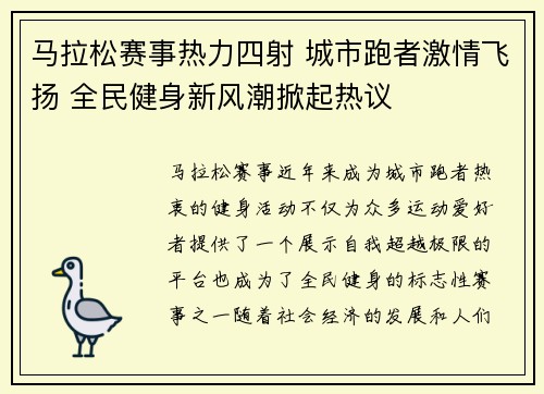 马拉松赛事热力四射 城市跑者激情飞扬 全民健身新风潮掀起热议
