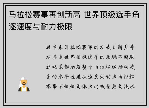 马拉松赛事再创新高 世界顶级选手角逐速度与耐力极限