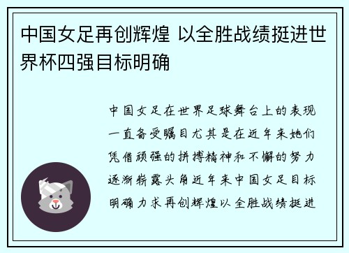 中国女足再创辉煌 以全胜战绩挺进世界杯四强目标明确