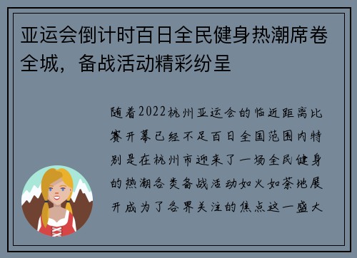 亚运会倒计时百日全民健身热潮席卷全城，备战活动精彩纷呈