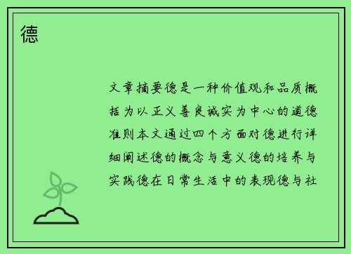 德